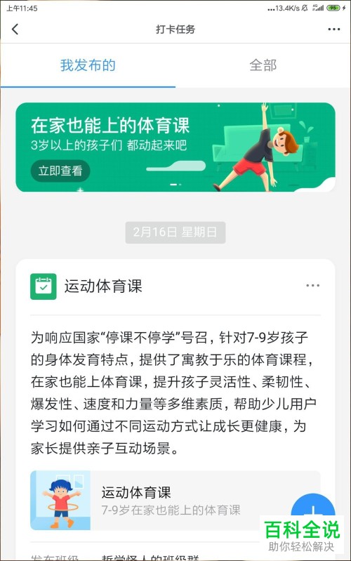 钉钉班级群中怎么发布部分学生打卡的任务呢