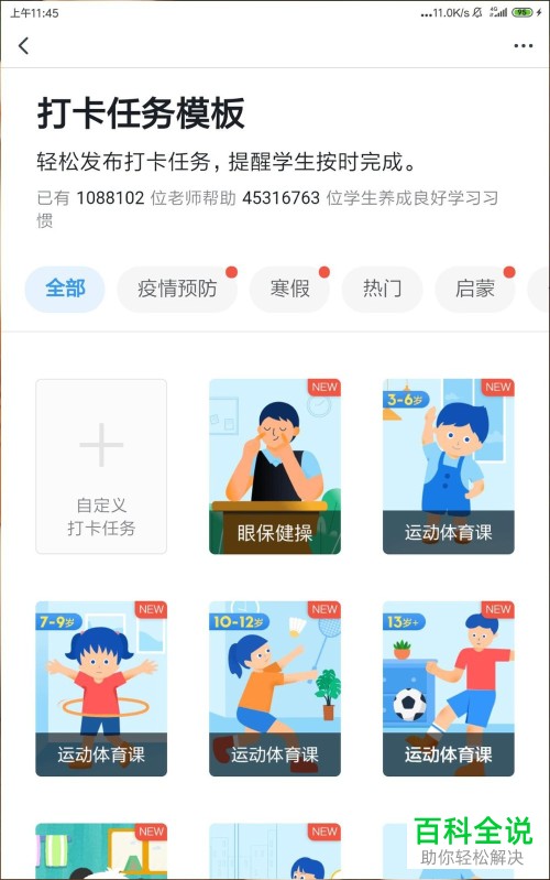 钉钉班级群中怎么发布部分学生打卡的任务呢