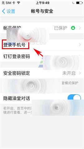 钉钉绑定的手机号码该怎么更换?