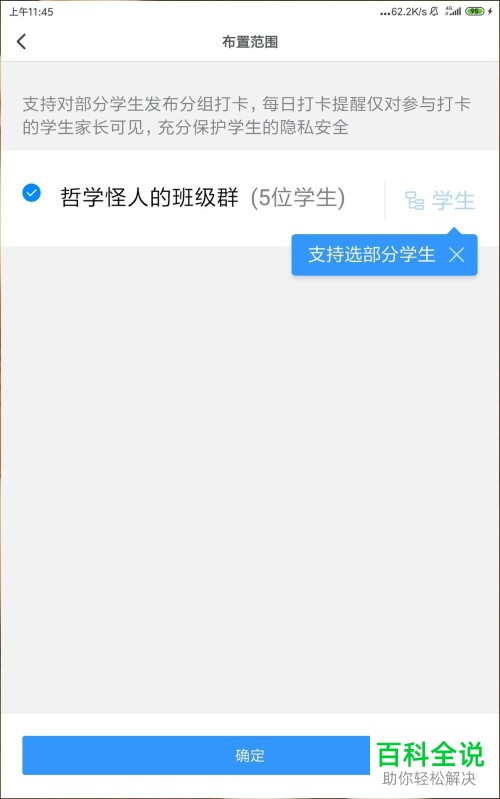 钉钉班级群中怎么发布部分学生打卡的任务呢