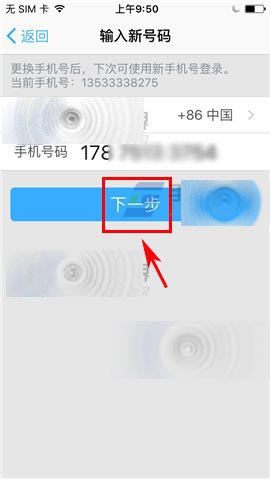钉钉绑定的手机号码该怎么更换?