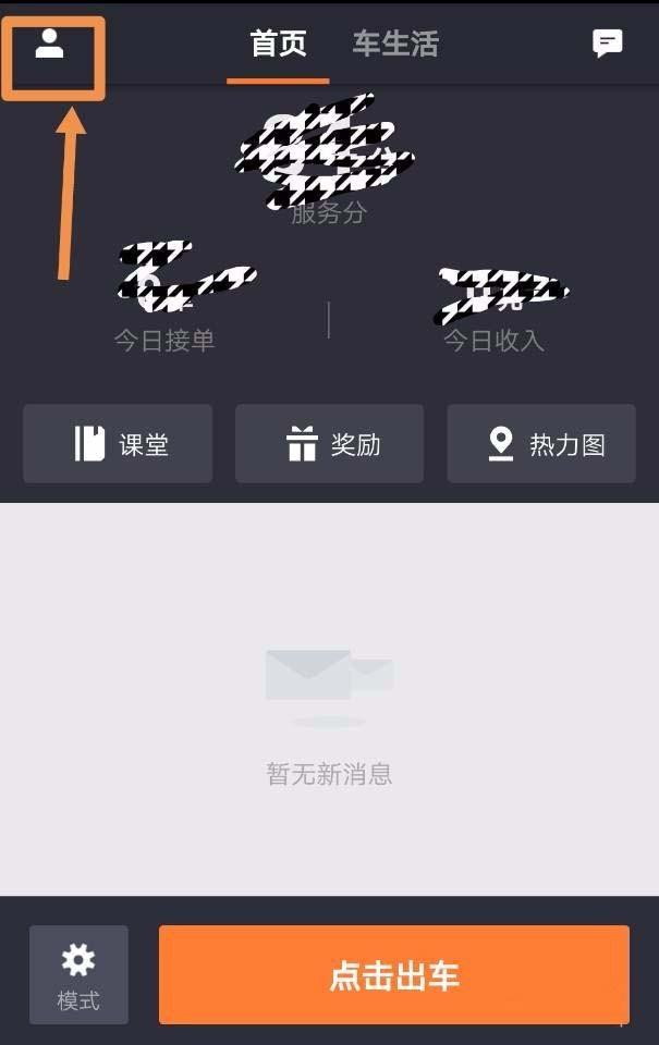 滴滴车主怎么提现? 滴滴车主提现规则介绍