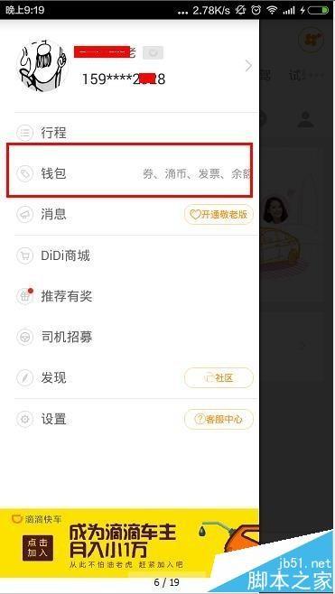 滴滴出行小额免密支付的设置方法