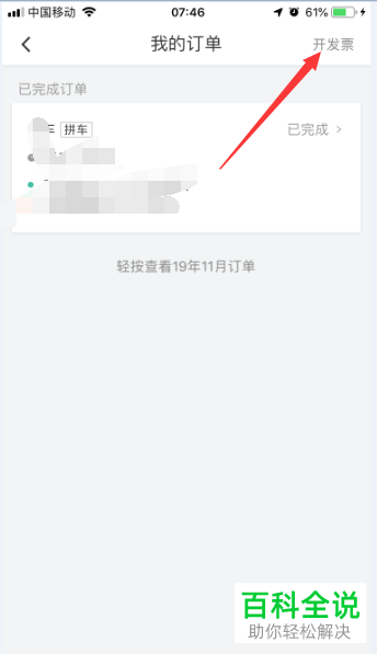 滴滴出行APP上的开票帮助在哪里查看