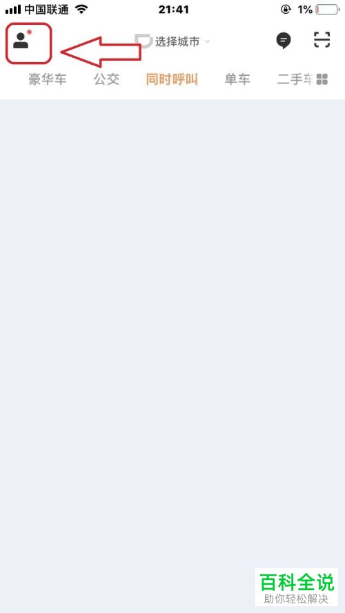 滴滴出行中的支付密码如何设置