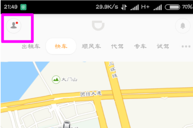 滴滴出行怎样用微信免密支付