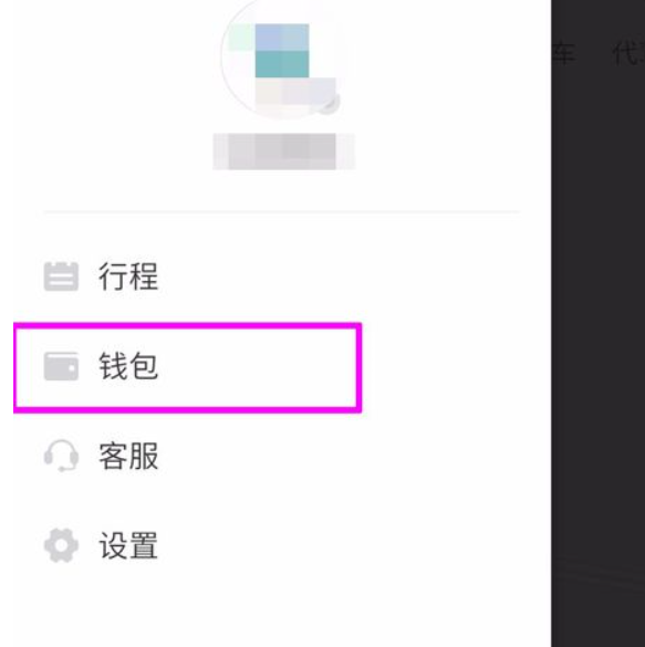 滴滴出行怎样用微信免密支付