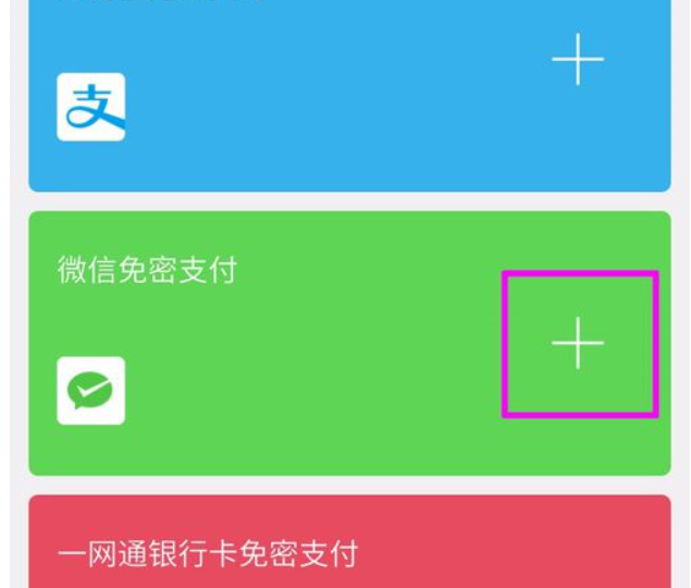 滴滴出行怎样用微信免密支付