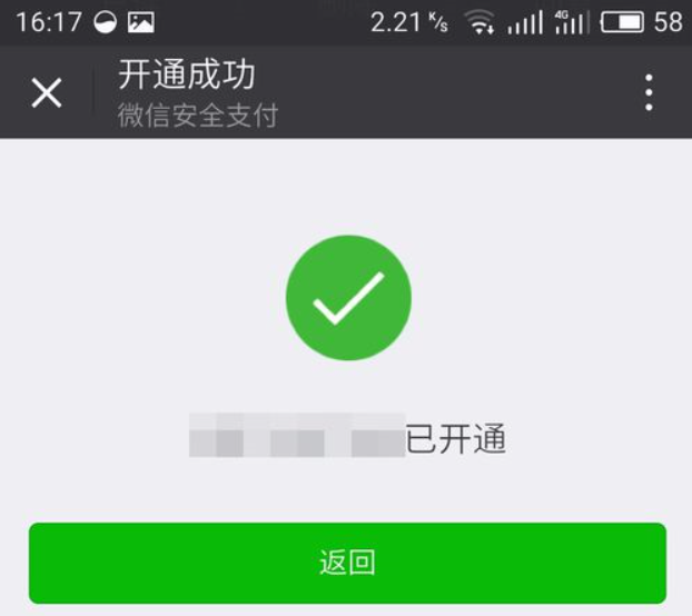 滴滴出行怎样用微信免密支付
