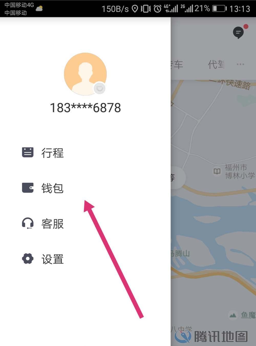 滴滴出行app怎么购买保险? 滴滴购买出行保险的教程