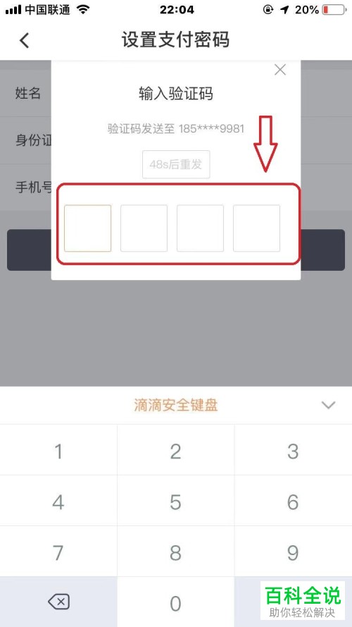 滴滴出行中的支付密码如何设置