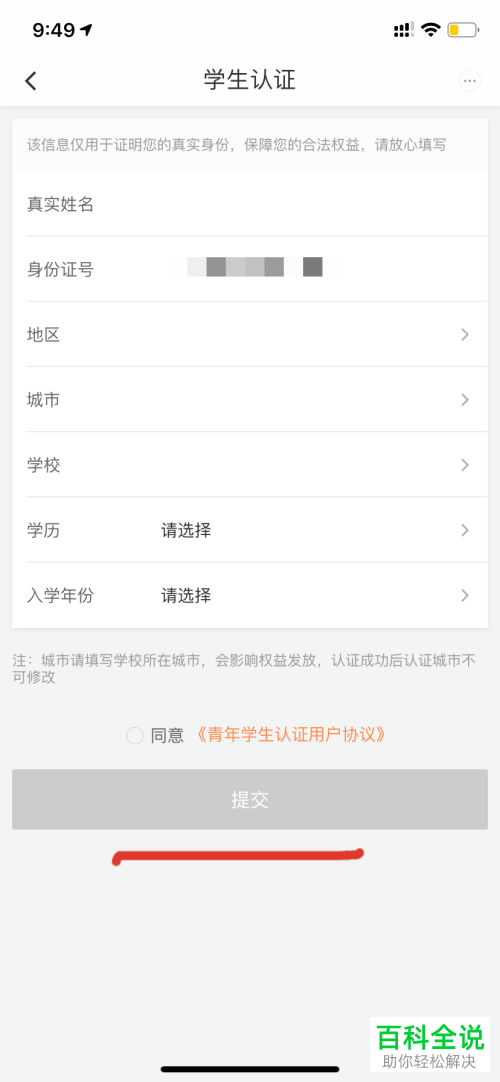 滴滴出行如何进行学生认证