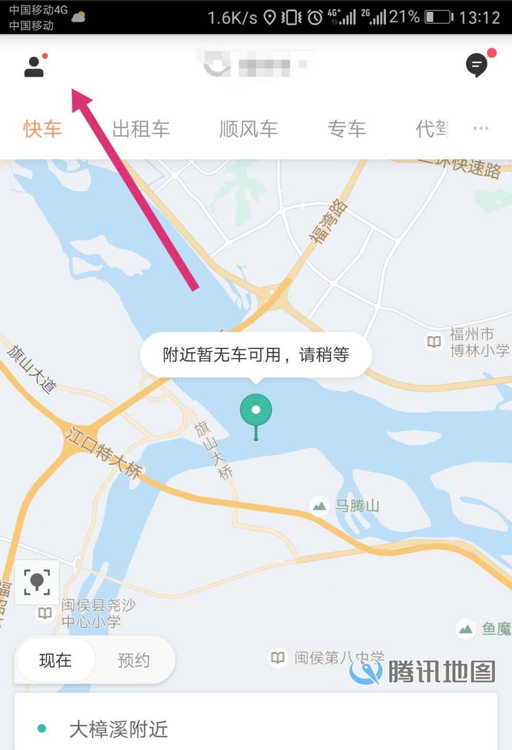 滴滴出行app怎么购买保险? 滴滴购买出行保险的教程