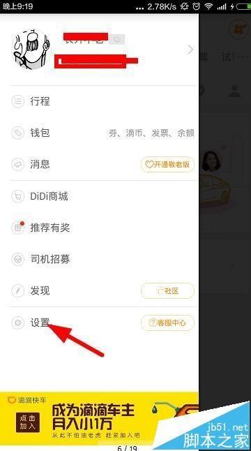 滴滴出行app怎么添加常用地址?
