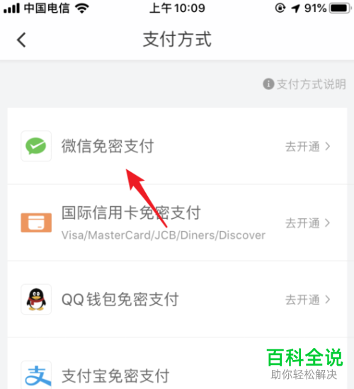 滴滴出行APP怎么开通免密支付的功能