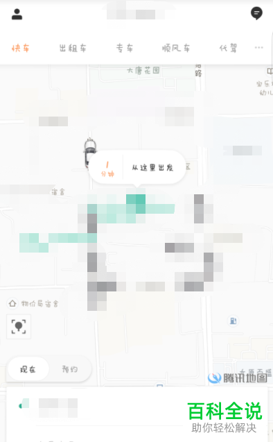 滴滴出行上的实名认证如何解除