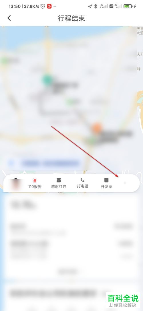 滴滴出行中订单的车牌号如何查看