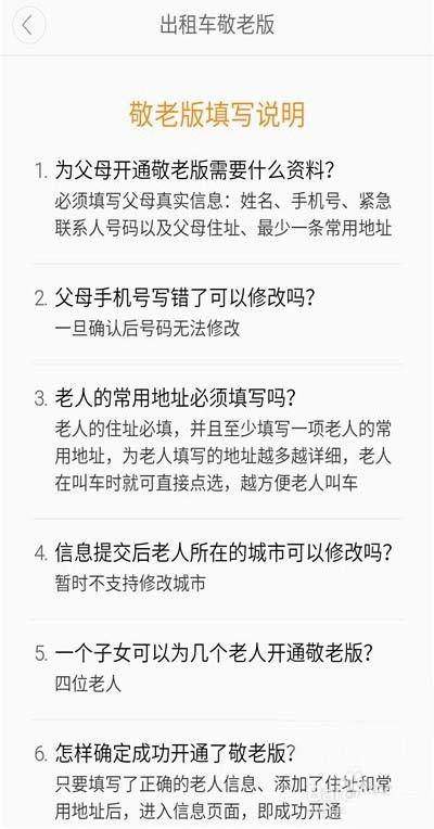 滴滴出行敬老版是什么? 滴滴出行敬老出租开通的方法