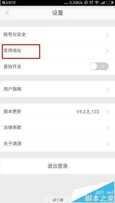滴滴出行app怎么添加常用地址?