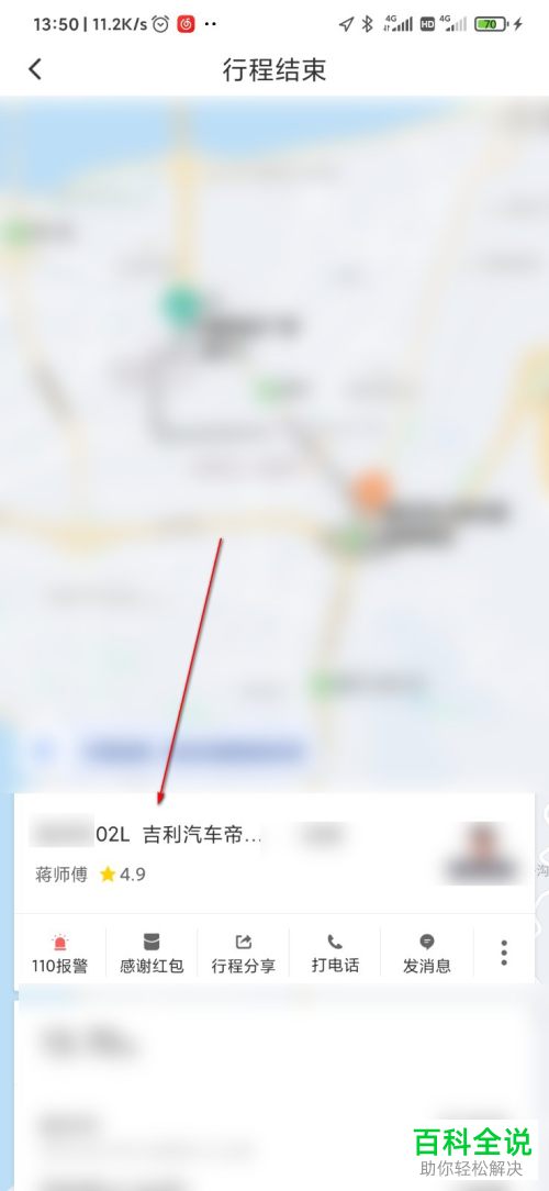 滴滴出行中订单的车牌号如何查看