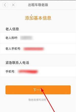 滴滴出行敬老版是什么? 滴滴出行敬老出租开通的方法