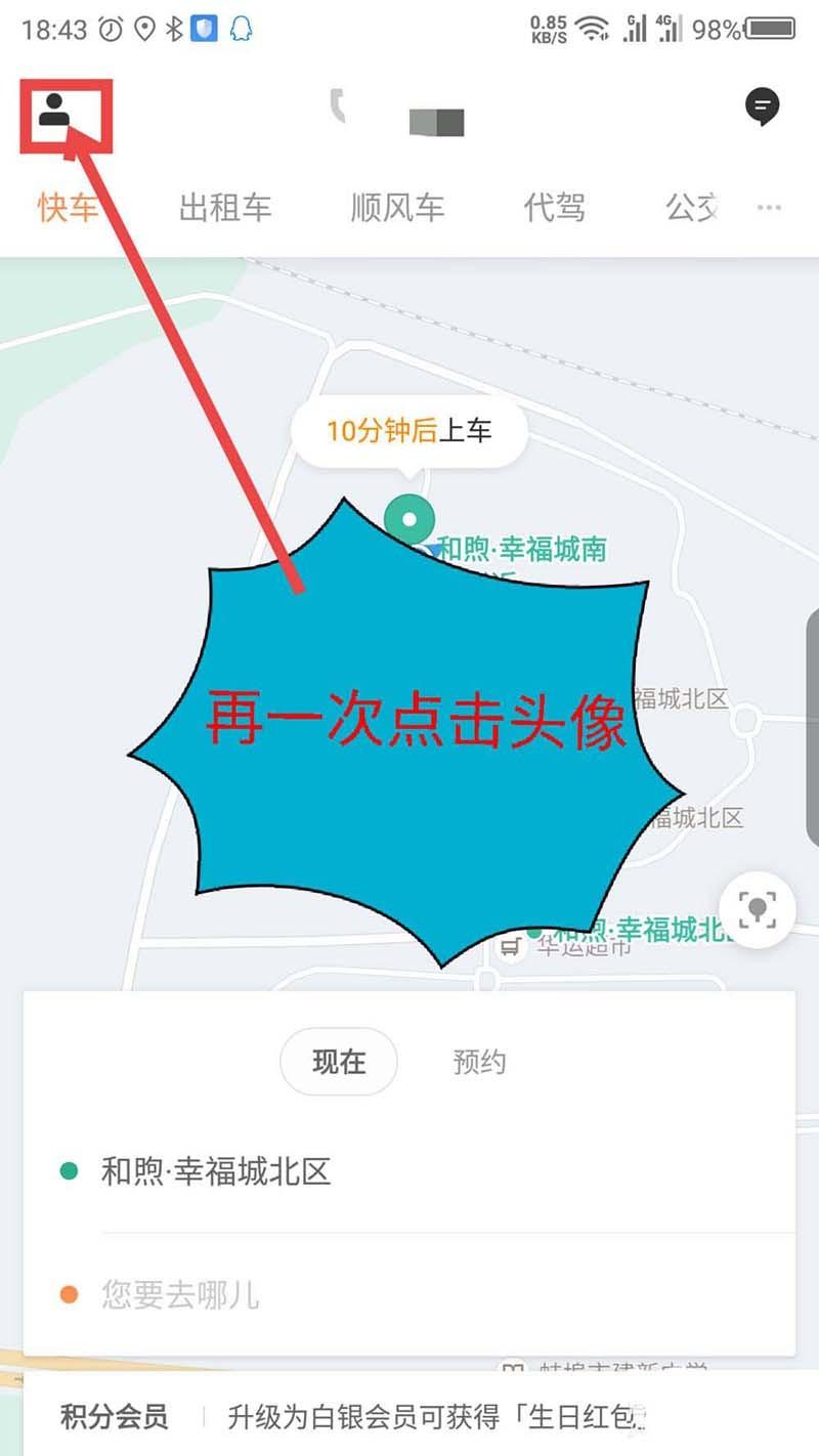 滴滴出行缓存在哪? 滴滴清理缓存的方法