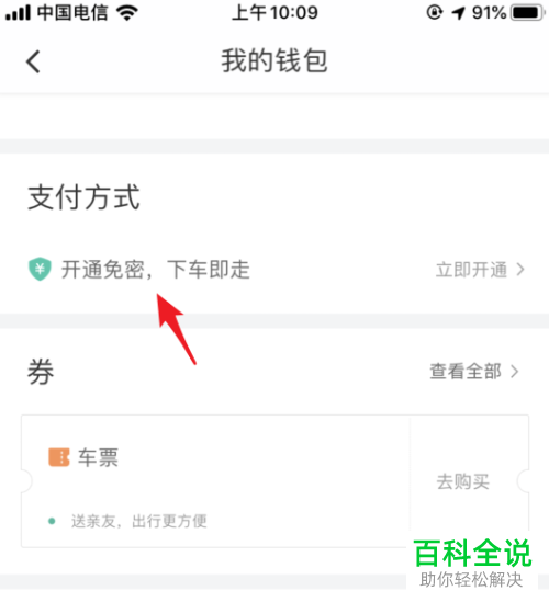 滴滴出行APP怎么开通免密支付的功能