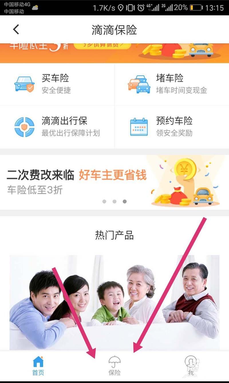 滴滴出行app怎么购买保险? 滴滴购买出行保险的教程