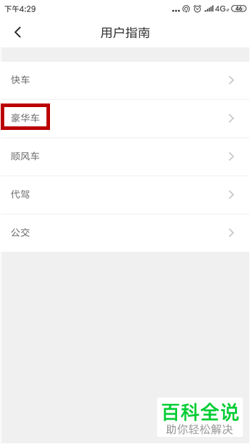 滴滴出行豪华车的收费情况怎么样？