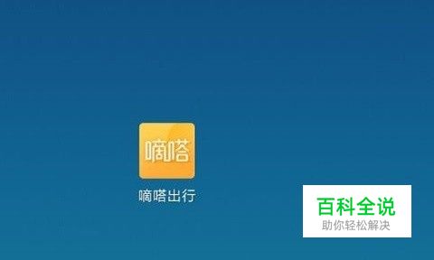 嘀嗒出行中怎么查看账单和使用行程备注功能