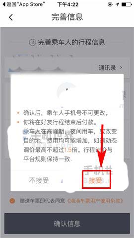 滴滴出行app怎么给好友送车票?