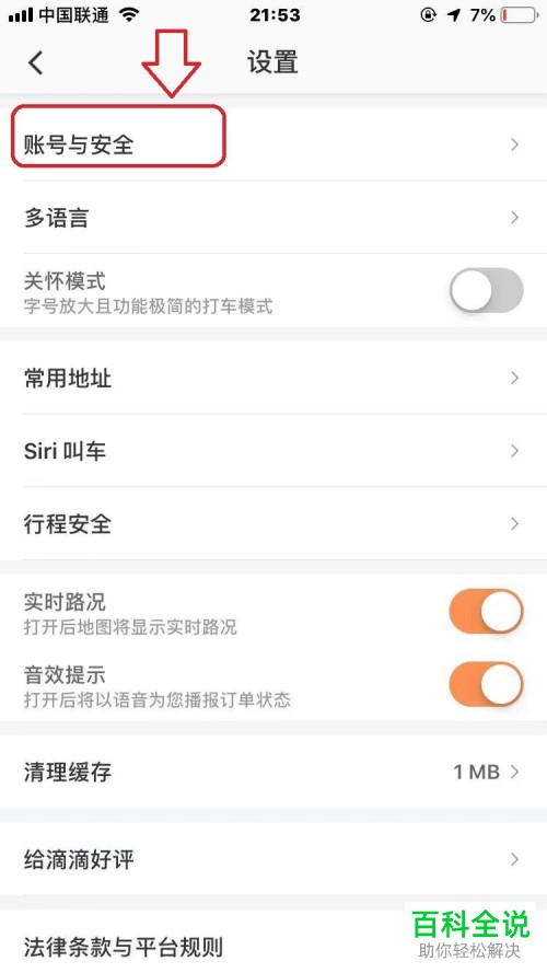 滴滴出行中的支付密码如何设置