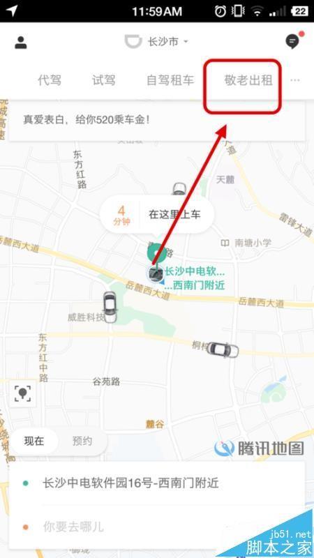 滴滴出行app中怎么使用敬老出租?