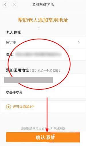 滴滴出行敬老版是什么? 滴滴出行敬老出租开通的方法