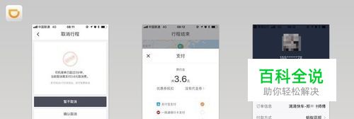 滴滴出行取消订单收费 3 元起，可以这样去反馈