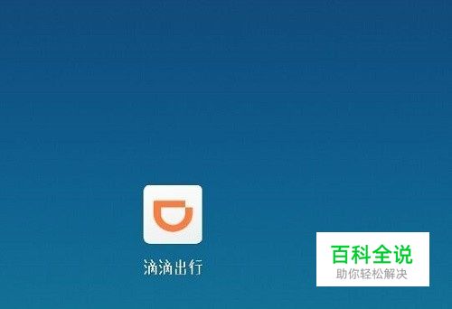 滴滴出行中怎么使用拼车