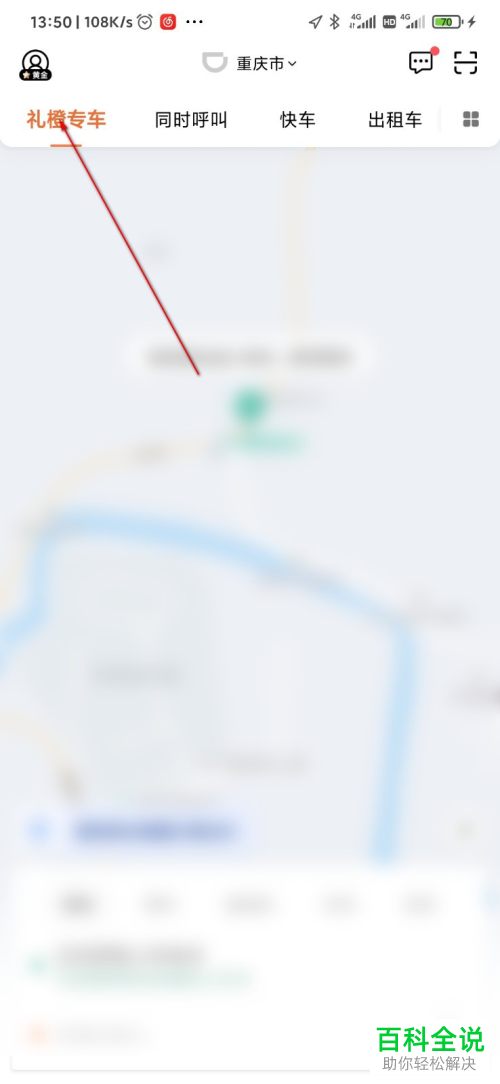 滴滴出行中订单的车牌号如何查看