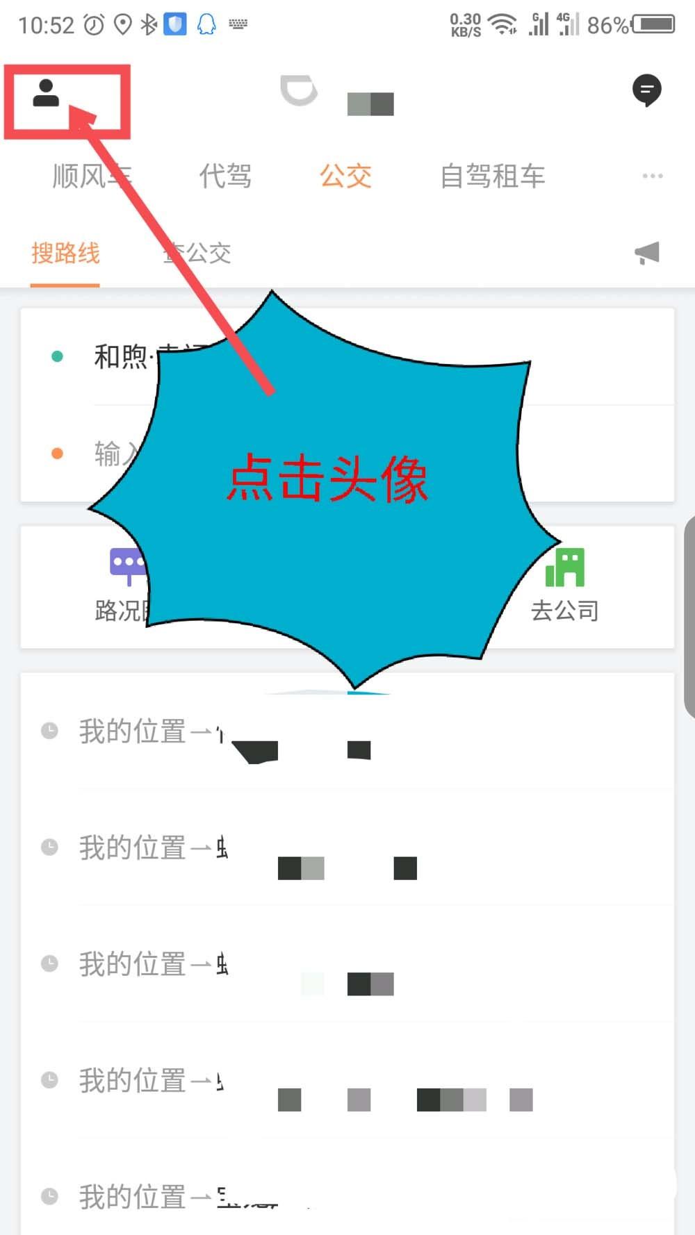 滴滴出行怎么绑定微信账号?