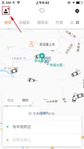 滴滴出行app怎么开启音效提示功能?