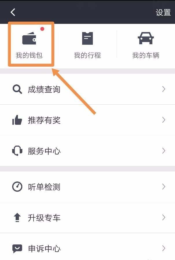 滴滴车主怎么提现? 滴滴车主提现规则介绍