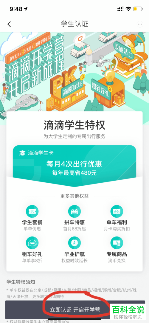 滴滴出行如何进行学生认证