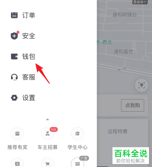 滴滴出行APP怎么开通免密支付的功能
