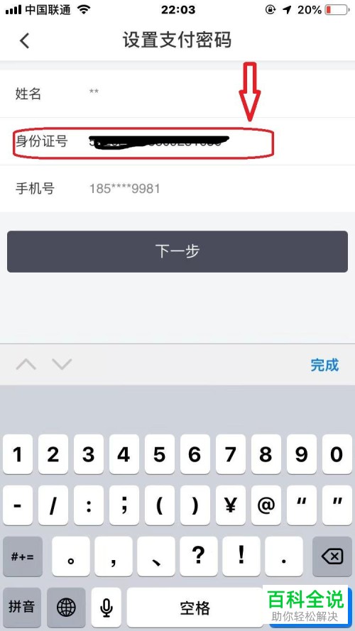 滴滴出行中的支付密码如何设置