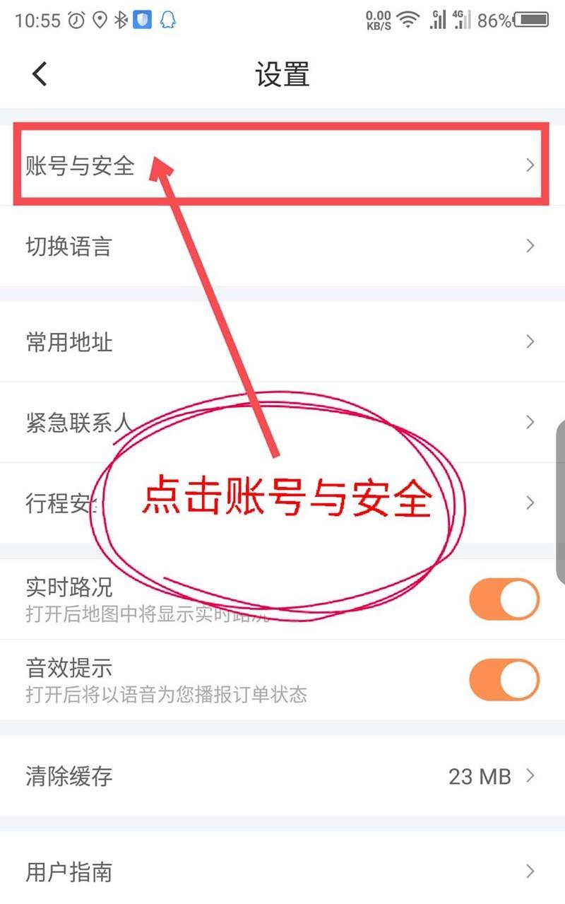 滴滴出行怎么绑定微信账号?
