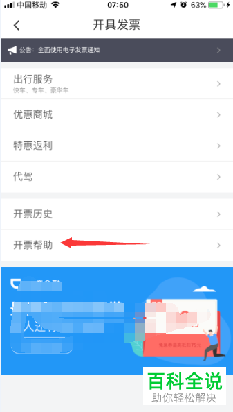 滴滴出行APP上的开票帮助在哪里查看