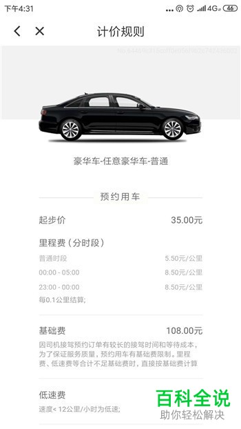 滴滴出行豪华车的收费情况怎么样？