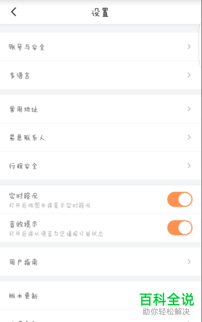 滴滴出行上的实名认证如何解除