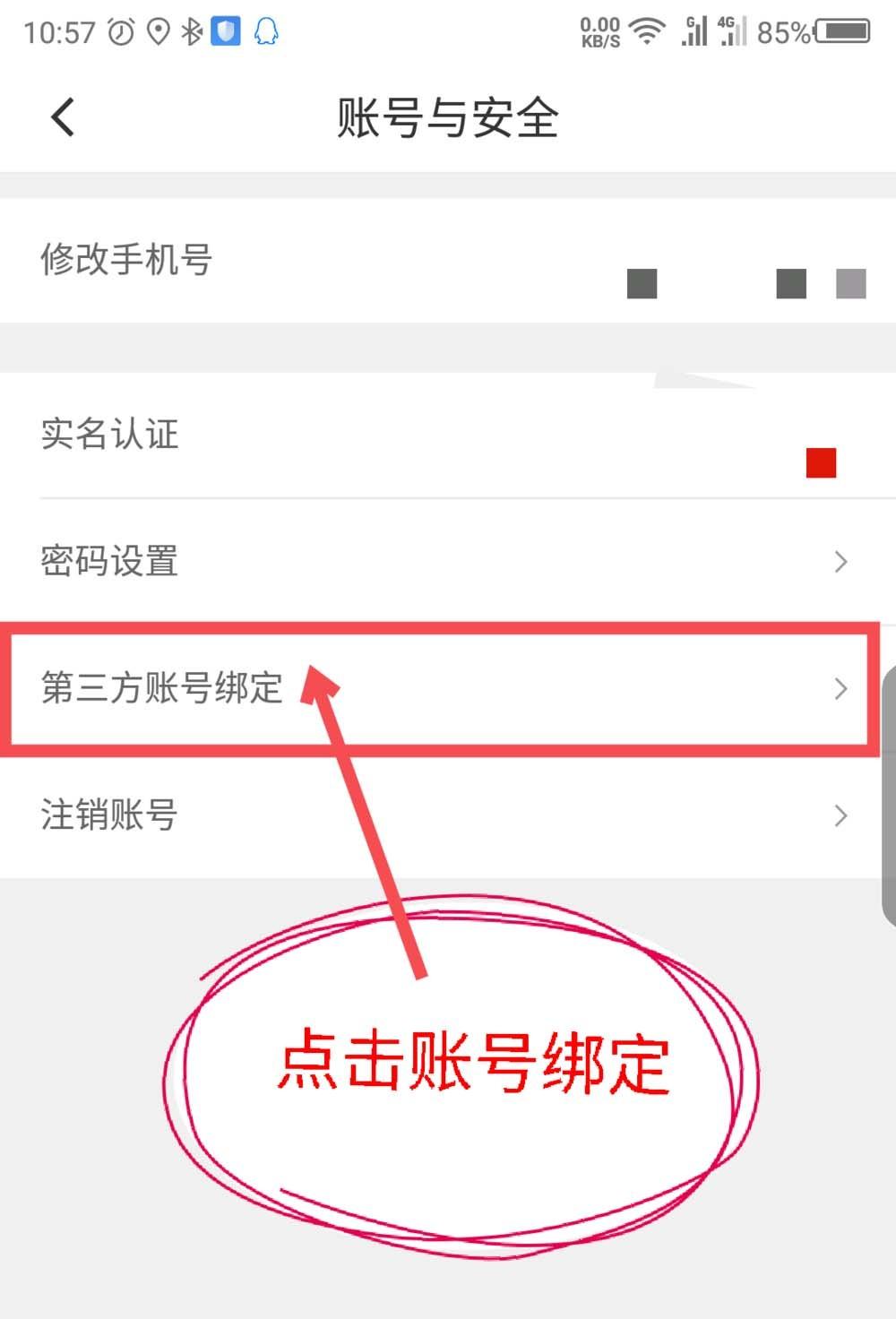 滴滴出行怎么绑定微信账号?