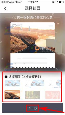 滴滴出行app怎么给好友送车票?