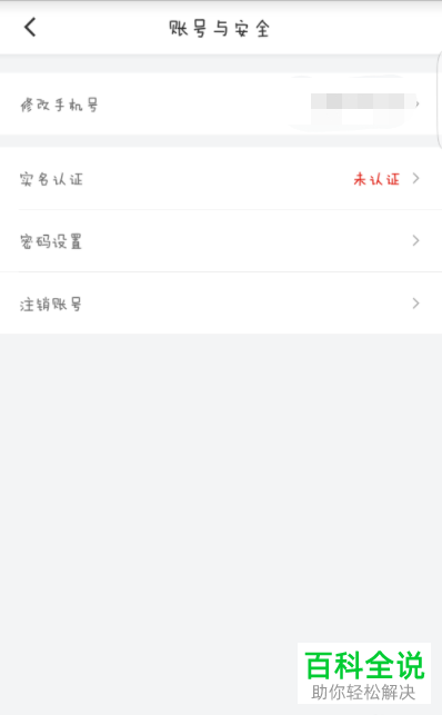 滴滴出行上的实名认证如何解除